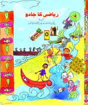 Ncert Urdu Riyazee Ka Jadu (Maths) Class I